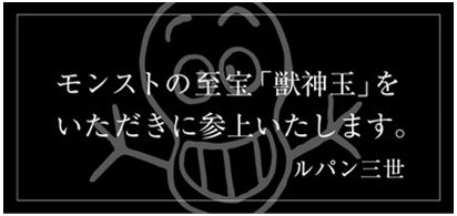 予告状
