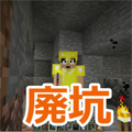 廃坑探検でドボンしちゃう！？カズがマインクラフトで食料尽きるまで冒険冒険！の画像