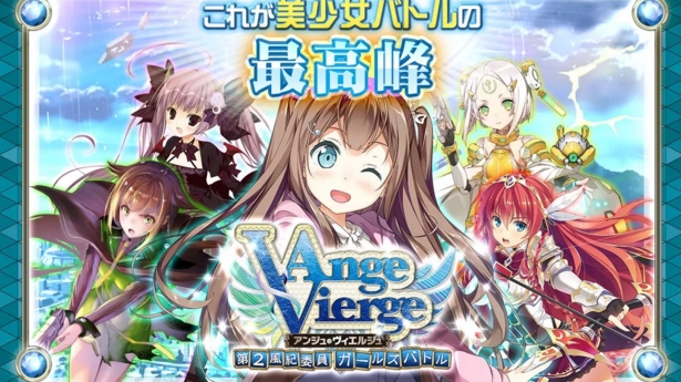 「アンジュ・ヴィエルジュ」アニメ化決定!