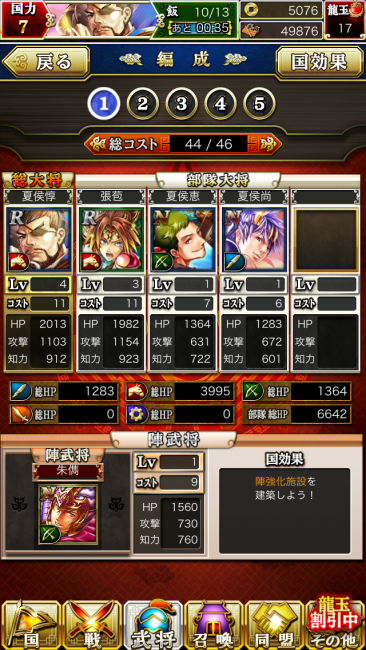 部隊編成