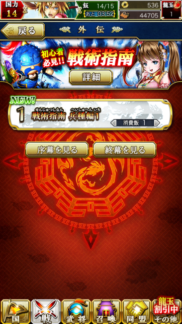 戦術指南