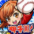 カヤック、「ぼくらの甲子園!ポケット」が本格釣りゲーム「釣り★スタ」とコラボレーション開始!の画像
