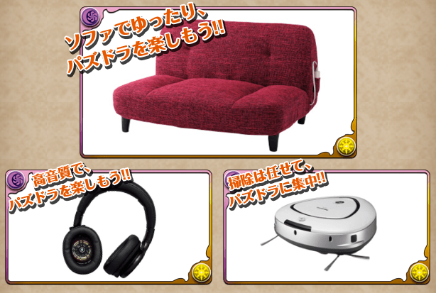 豪華プレゼント