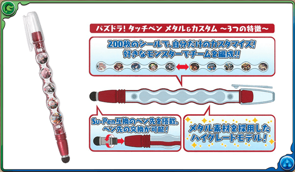 タッチペン