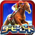 フジテレビ×オルトプラスの競馬ゲーム「ダービーロード presented by みんなのKEIBA」配信開始!の画像