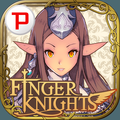 君の指先が世界を救う!ファンタジースリングRPG『フィンガーナイツ』ついに配信開始!キャンペーン開催の画像