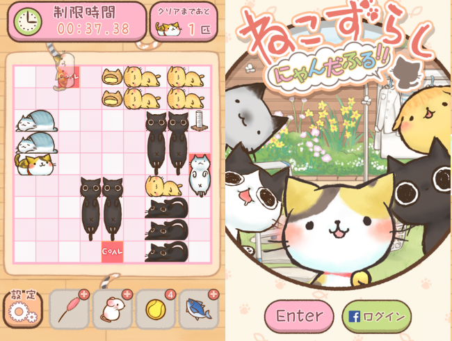 ねこをずらしたり、あつめたりするゲームです。どこまでもほのぼのにゃーん。