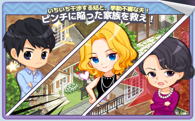懐かしさすら覚える昼ドラ的展開！試練を乗り越えシアワセ目指す家族シミュレーション