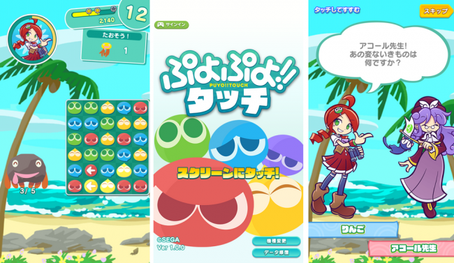 遠く離れたぷよは「やじるし」で消すべし！今度のぷよは塗って消す思考型パズル