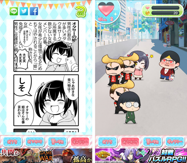 かわいい幼馴染と……いちゃいちゃだと思った？残念！オタサーの姫育成ゲームだ！