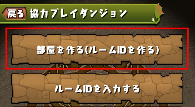 ルームID作成