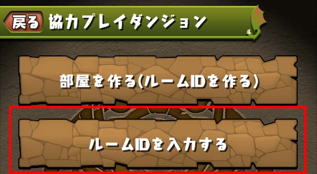 ルームID入力