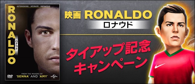 CampaignTop_RonaldoMOVIE_QQG