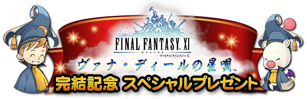 FFRK_FF11_banner