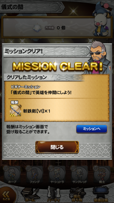 FFRK_mission1