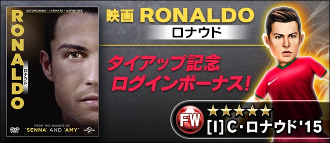 LoginBonus_RonaldoMOVIE_QQG