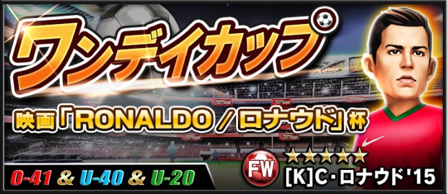 Onedaycup_RonaldoMOVIE_QQG