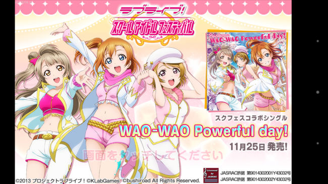 ラブライブ！TVアニメ第一期再放送開始！（『ラブライブ！スクールフェスティバル』のゲーム内画像）