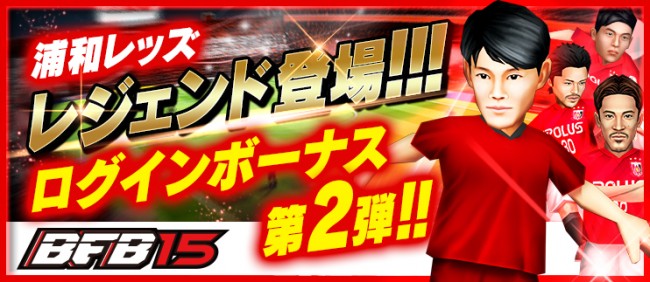 Urawa_LoginBo_Legend_QQG