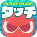 ぷよっとぬりけしやじるしパズル『ぷよぷよ!!タッチ』配信開始!ログインキャンペーンも実施中!の画像