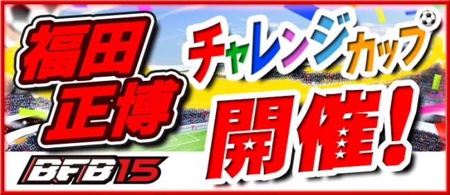 chalenge cup_fukuda_QQG