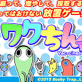 ワクちん培養シミュレーション『ワクちんず』配信開始&ログインスタンプキャンペーン開催の画像