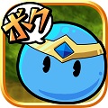 フリックアクションゲーム 『ボク本当は勇者なのにっ!!』リリース開始!の画像