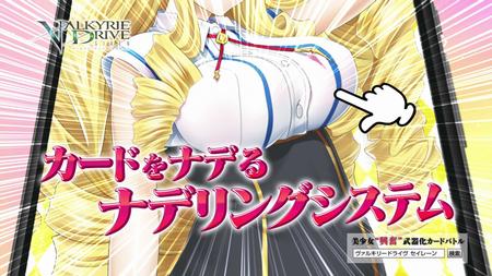 valkyriedrive (4)
