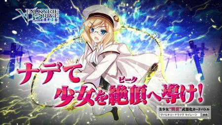 valkyriedrive (5)