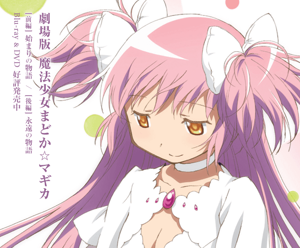 まどまぎ