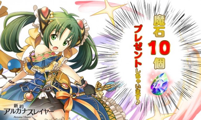 魔石10個がプレゼントされる。