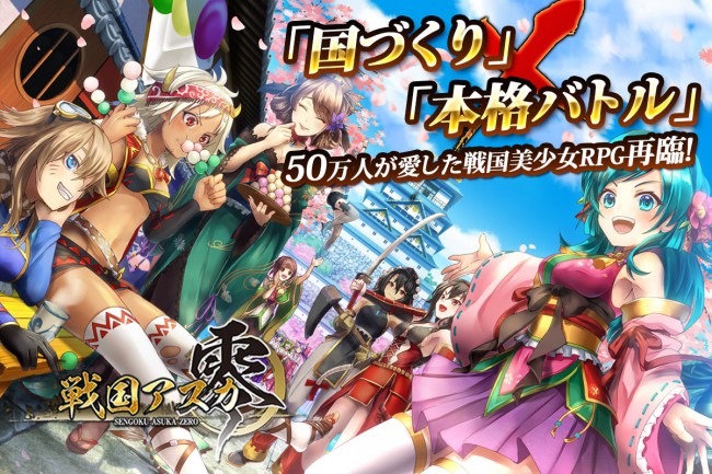 美少女武将をナデナデして城下町を発展させる!?国づくり×ちびキャラバトルRPG