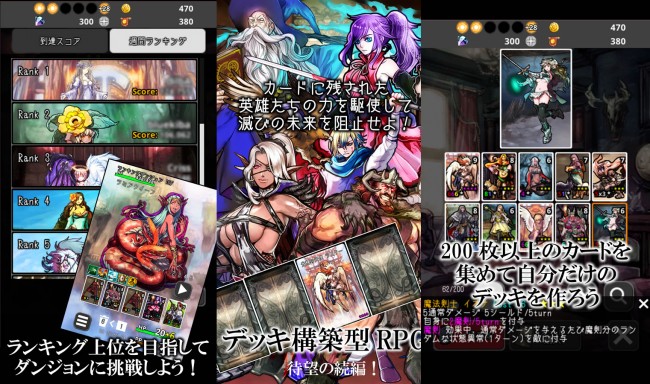 英雄カードを集めて自分だけのデッキを構築せよ！戦略性＆やりこみ度が高い本格カードRPG