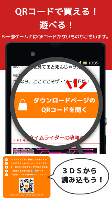 3DSのカメラ機能でQRコードを撮影すると、eShopに遷移してすぐにゲームを購入できる！