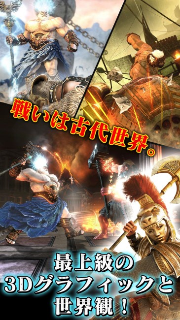 GodsOfRome_screen_1242x2208_03_JP