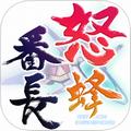 「怒首領蜂一面番長」リリース!ケイブSTGアプリ最新作を完全無料で配信!!の画像