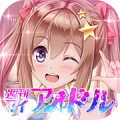 恋愛タップコミュニケーションゲーム『週刊マイアイドル』Android版リリース!の画像