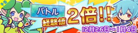 ikusei_151226_battle_obanner_pre-thumb-280xauto-31886