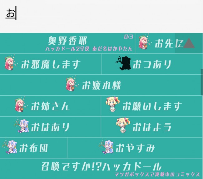 キャラがついているワードをその通りに打つとボイスが再生される。  黒いシルエットになっているのはまだ再生していないボイスだ。
