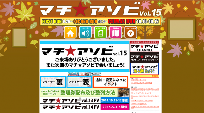 オムロンソフトウェアの社員がハッカドールに遭遇したイベント「マチ★アソビ」は”徳島をアソビ尽くす”ことを目的とした複合エンターテイメントイベント。徳島のシンボルである眉山山頂や、新町川沿いにある  “しんまちボードウォーク”、 阿波おどり会館やポッポ街、徳島駅周辺を巻き込み、各エンターテイメント関連会社や人気声優が一堂に会し、さまざまなイベントや展示が行われる。“  http://www.machiasobi.com/events/hack.html