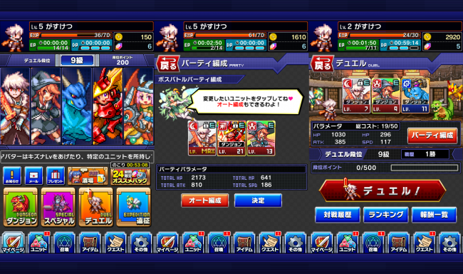 パーティ編成