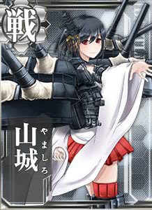 山城