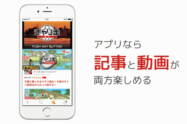動画＋レビュー記事で、ゲームの魅力がバッチリ伝わる！