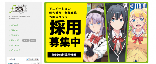 フィール、採用中だってよ！