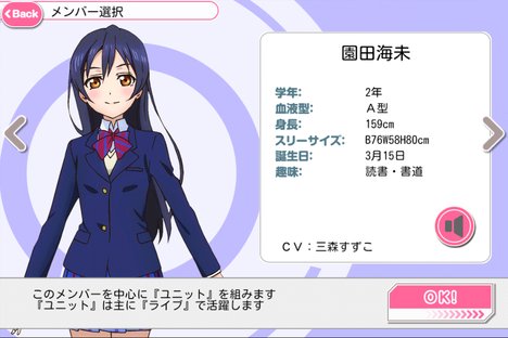 園田海未を担当！