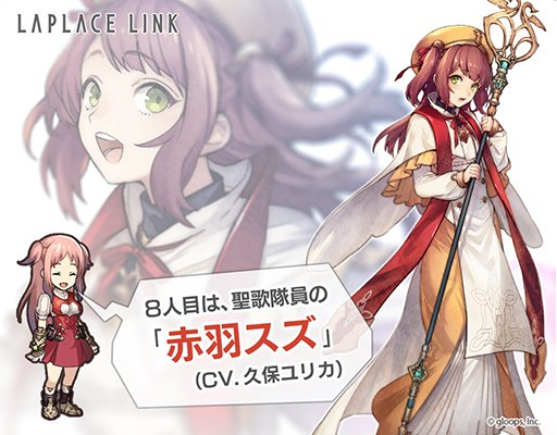 赤羽スズ役で参加されています！