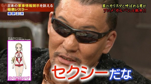 セクシーとのこと。