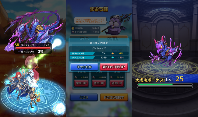 ドラゴン討伐