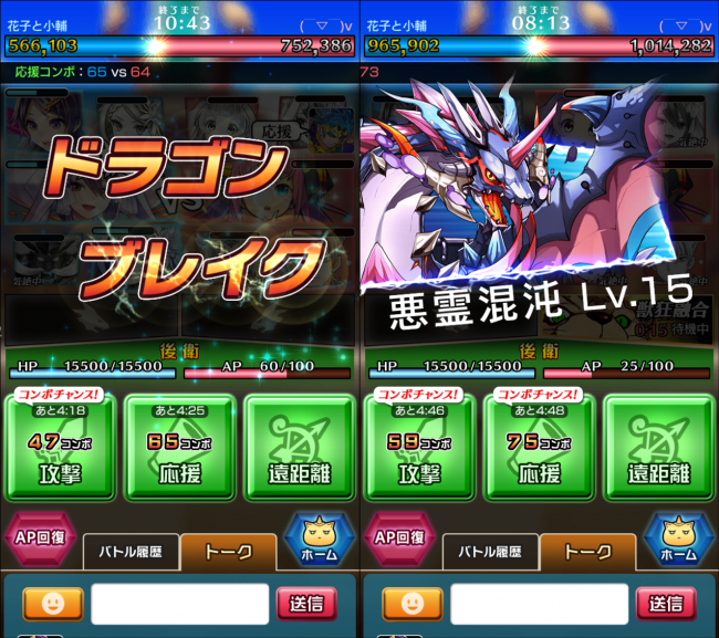ドラゴンブレイク