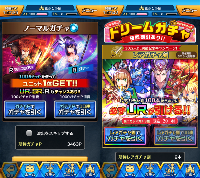 ガチャ